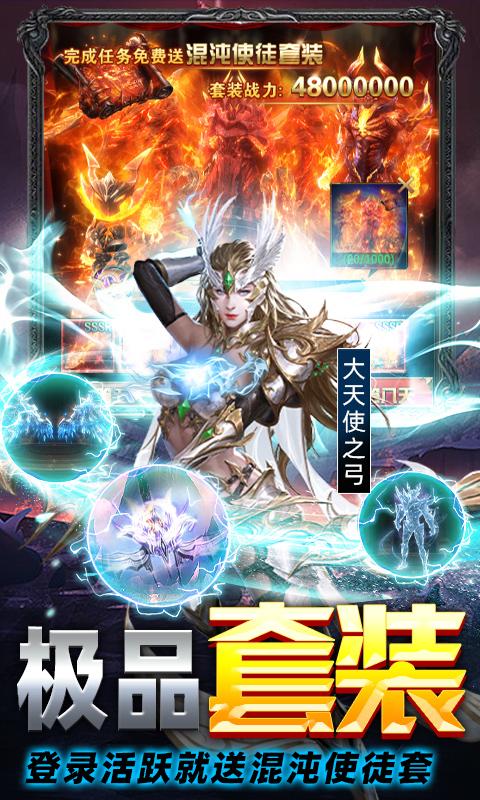 卓越传说（奇迹MU点券爆给版）截图_5