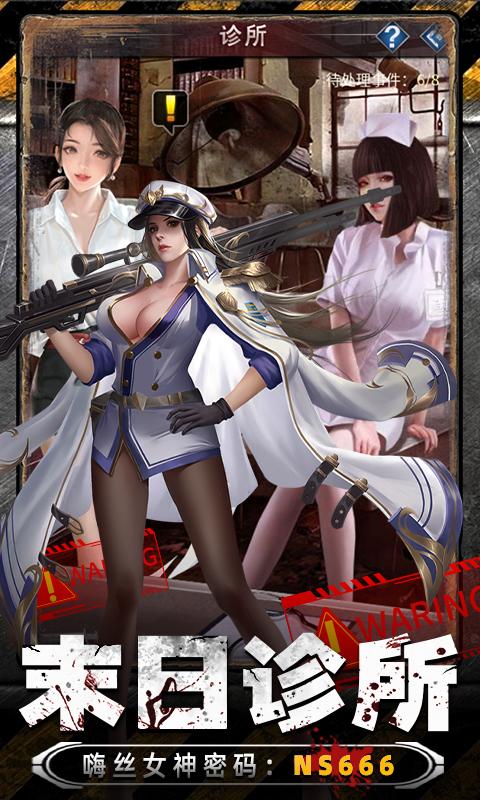 地球保卫战（0.1折末世求生）截图_5