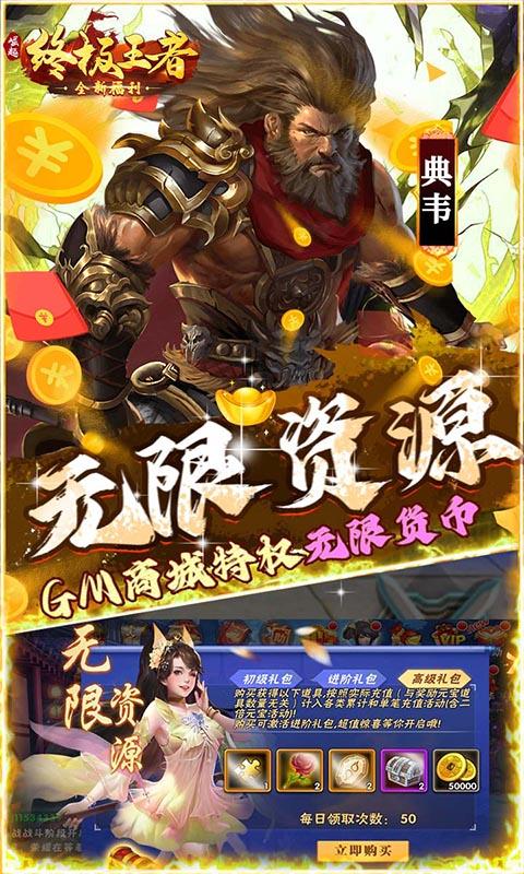 崛起：终极王者（开局全神将）截图_2