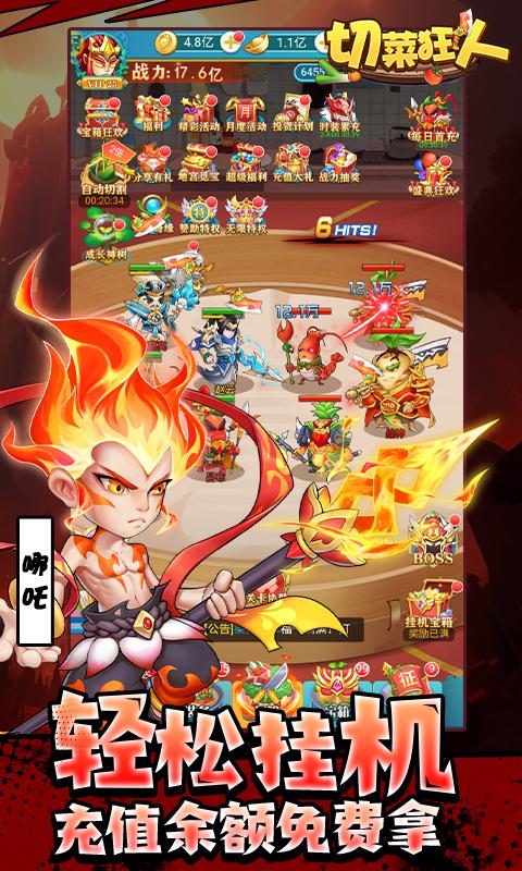 切菜狂人（送魔改咸鱼刷充）截图_3
