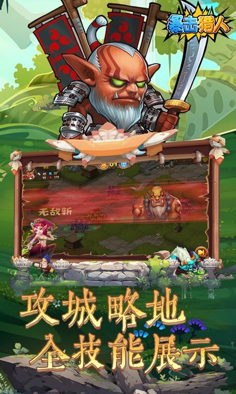 暴击猎人（首续0.1折）截图_5