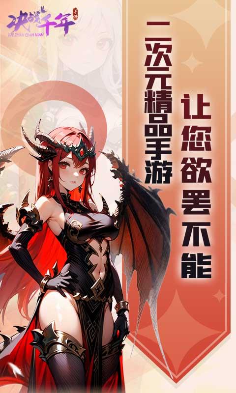 决战千年（0.1折）截图_3