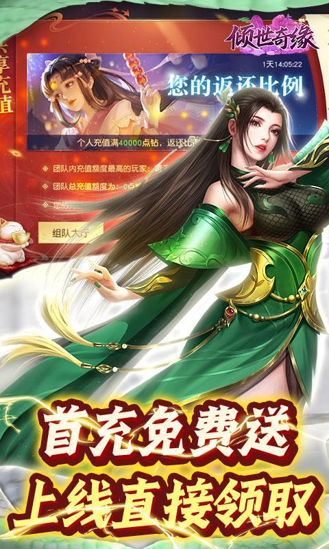 倾世奇缘（0.1折白蛇传）截图_3