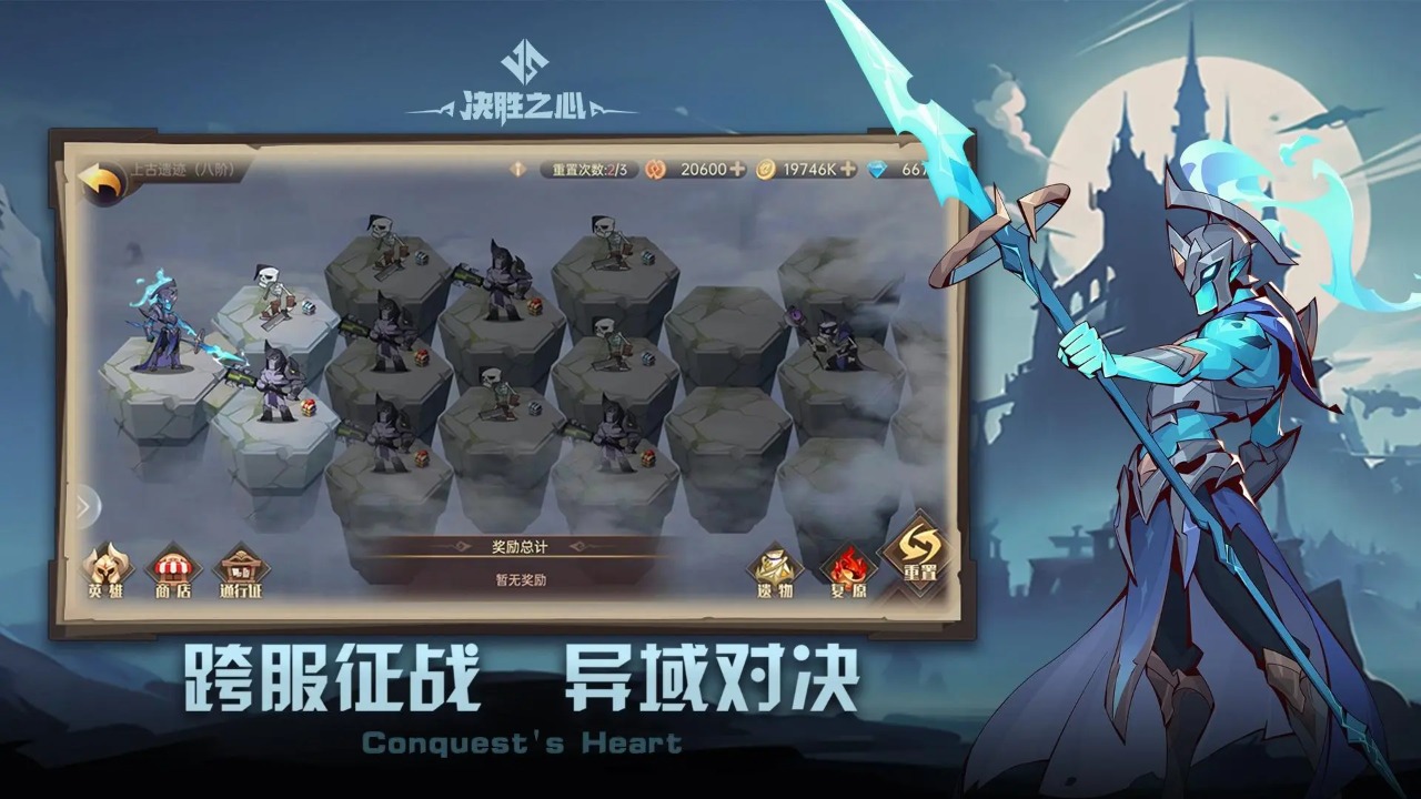 决胜之心截图_4