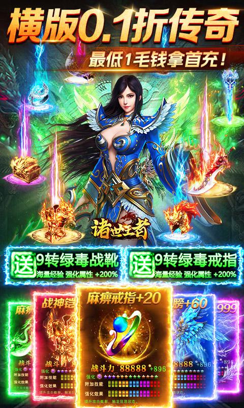 诸世王者（0.1折扣版）截图_3