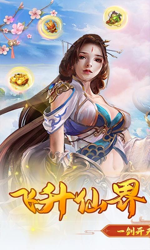 征战九州（0.1一剑开天门）截图_1