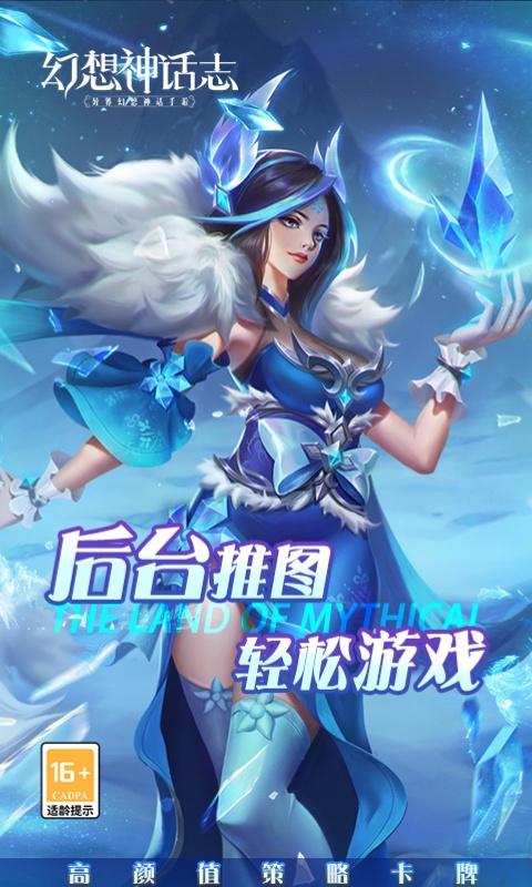 幻想神话志（0.05折）截图_4