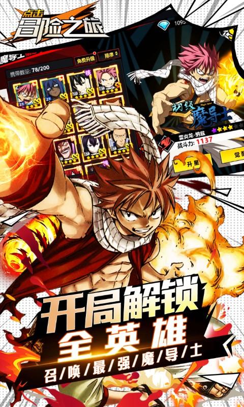 点击冒险之旅（全魔导士搞0.1折）截图_3
