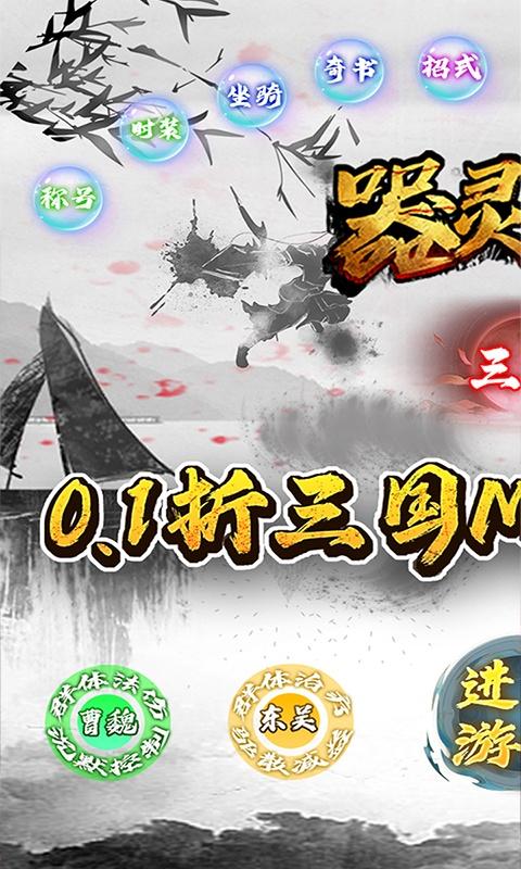 器灵宝塔（0.1折三国文字MUD）截图_1
