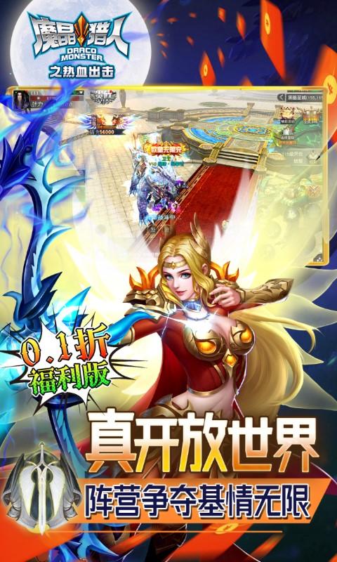 魔晶猎人之热血出击（0.1折100亿刷充）截图_5