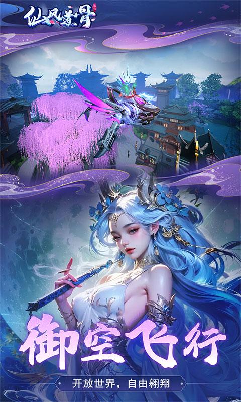 仙风道骨（0.1折爆充版）截图_3