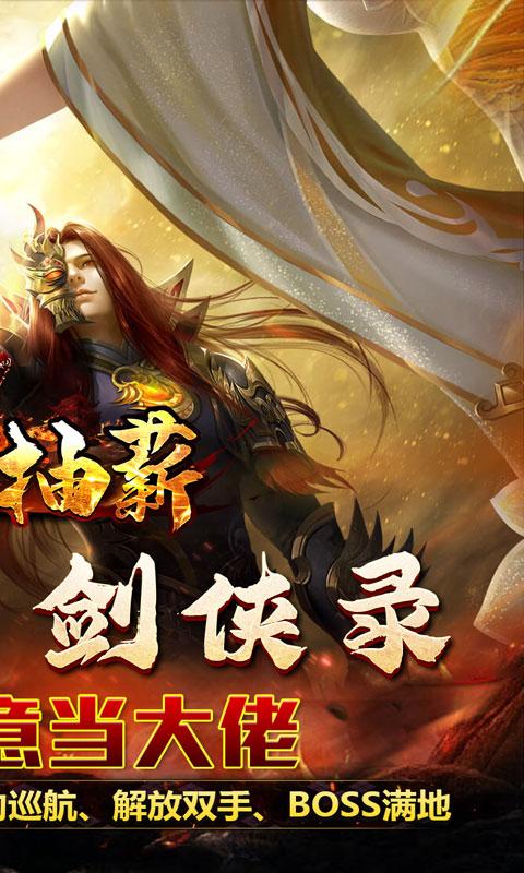 釜底抽薪（剑侠免氪打金）截图_2