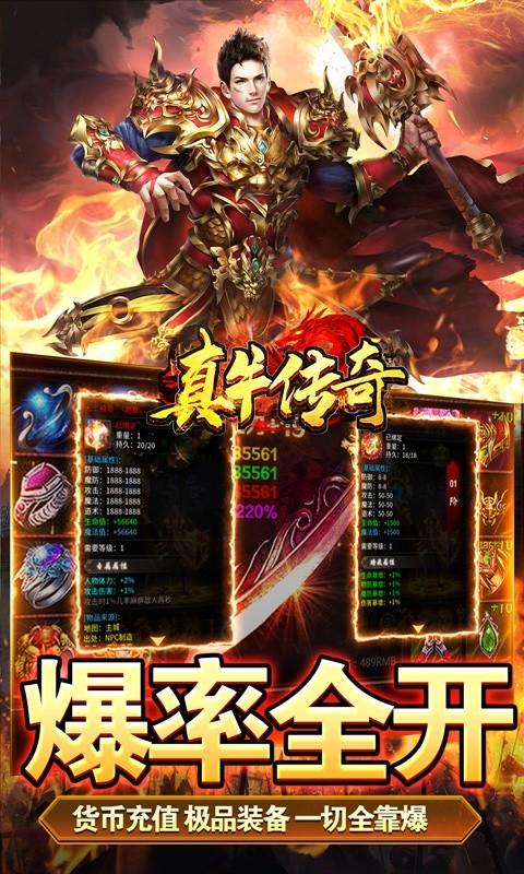真牛传奇（送充超变专属）截图_3