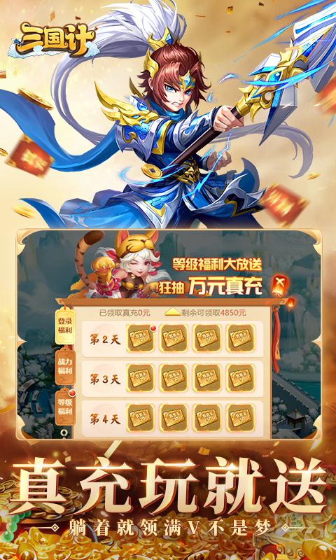 三国计（首续0.05折）截图_2