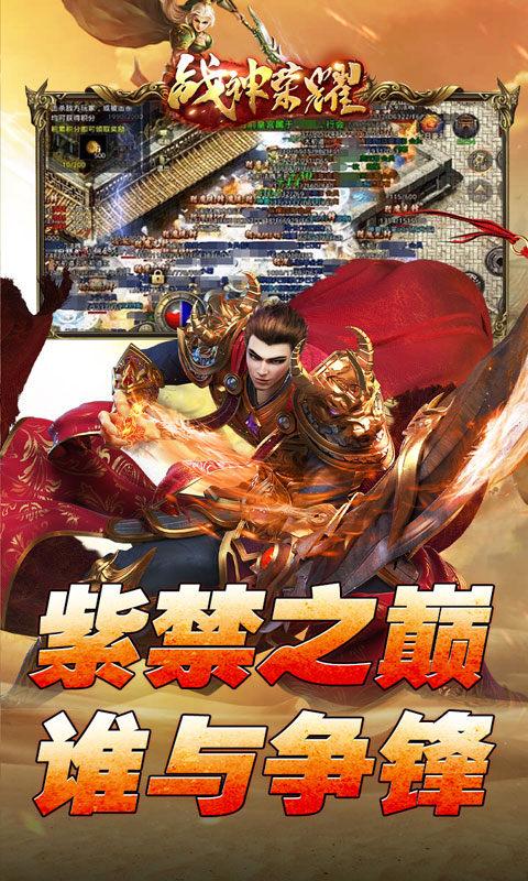 战神荣耀（打金亿爆六职业）截图_5