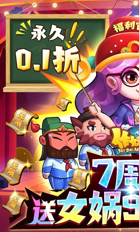 作妖计（送女娲999现金点）截图_1
