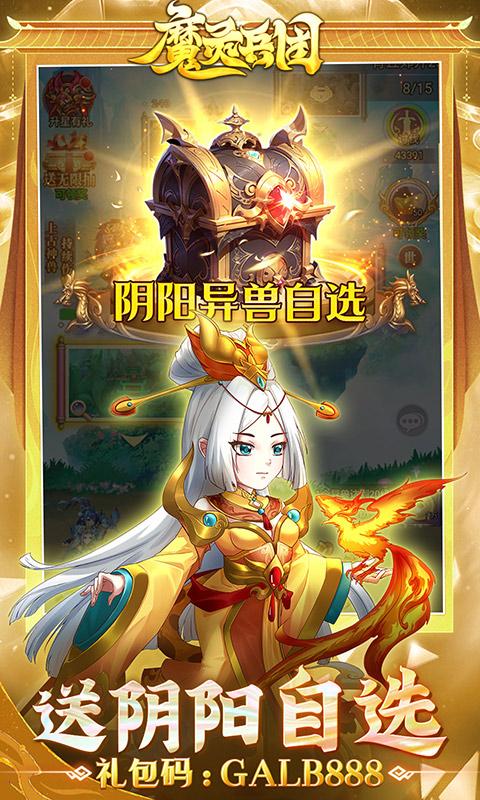魔灵兵团（0.1折送千抽）截图_3