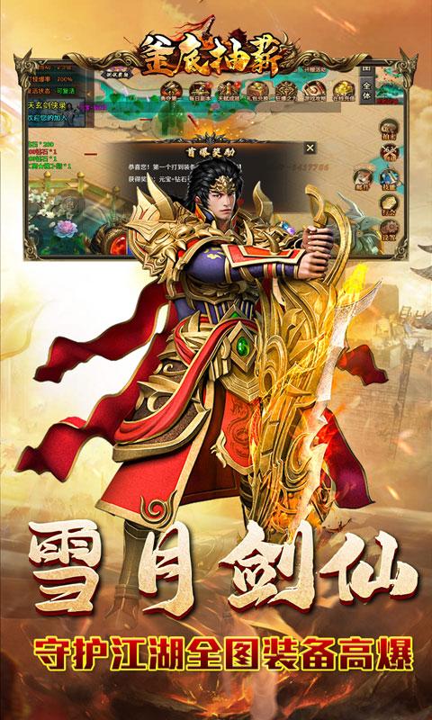 釜底抽薪（剑侠免氪打金）截图_3