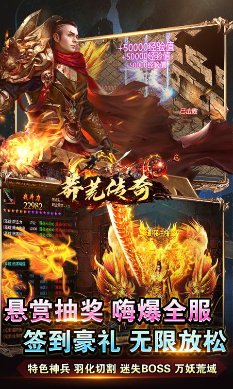 莽荒传奇（龙年亿爆0.1折）截图_3