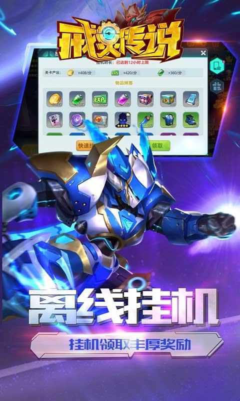 戒灵传说（0.1折）截图_4