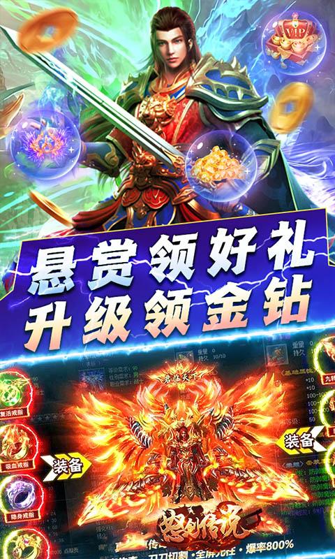 怒剑传说（0.1折爆充版）截图_4