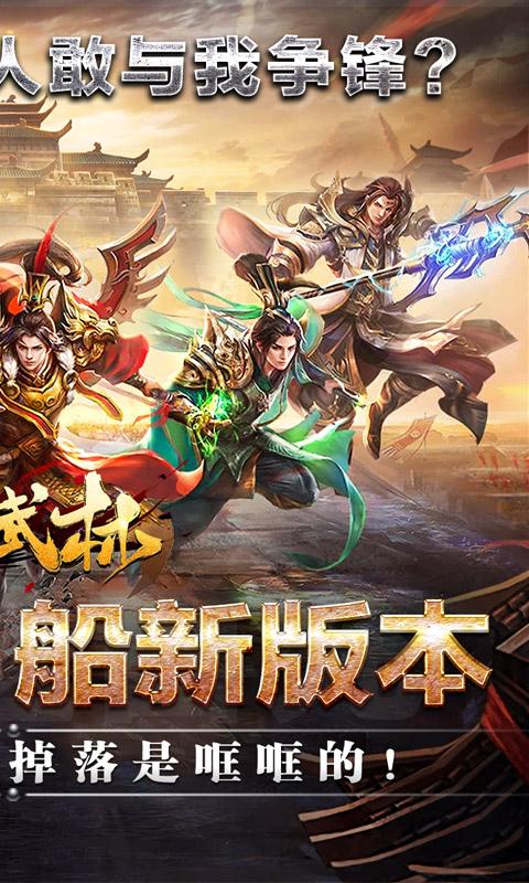 斗转武林（金翅神龙送福充）截图_2