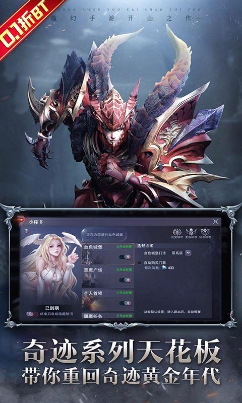 真红之刃（正版奇迹0.1折）截图_5