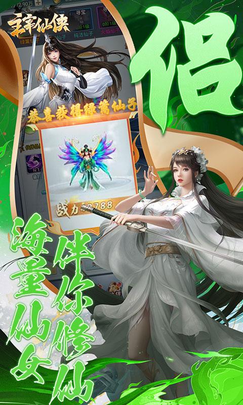 主宰仙侠（0.1折福利版）截图_4