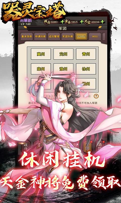 器灵宝塔（0.1折三国文字MUD）截图_5