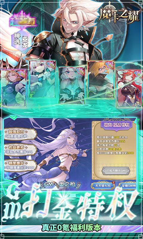魔卡之耀（0.1折海克斯爽充）截图_4