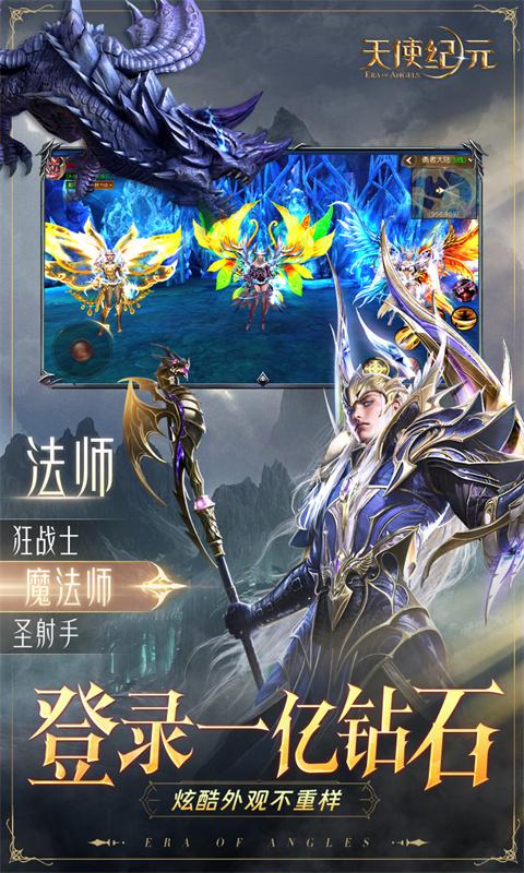 天使纪元（首款0.05折奇迹）截图_4