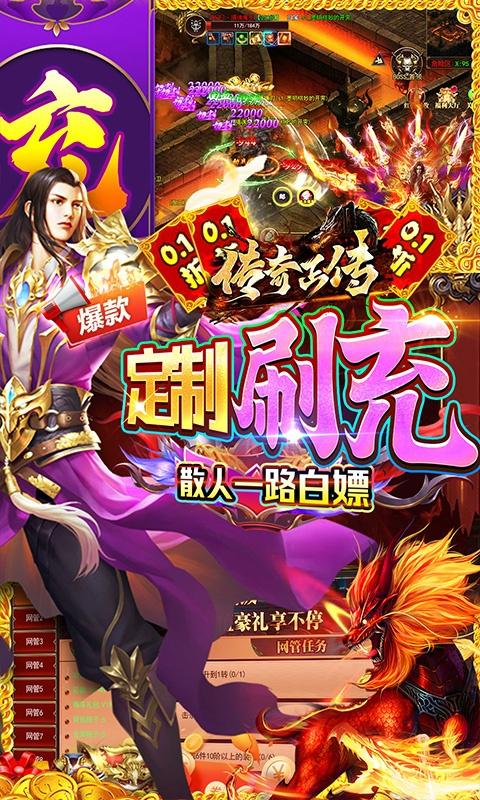 传奇正传（0.1折专属福利版）截图_4