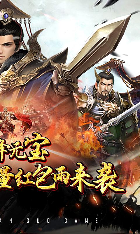 骑战三国（0.05折红包来袭）截图_2