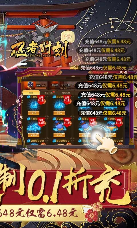 忍者时刻（保真0.1折爽充）截图_2