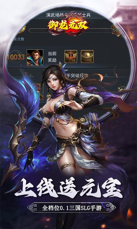 御龙无双（0.1折群雄争霸）截图_1