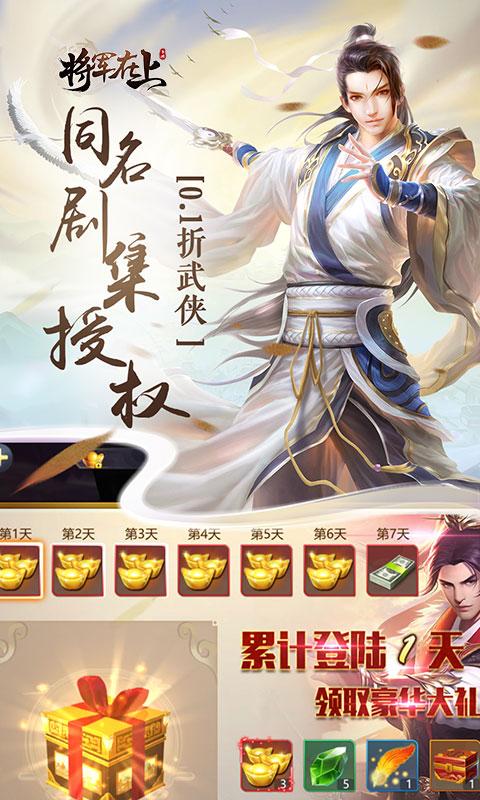 将军在上（0.1折剑指江湖）截图_5