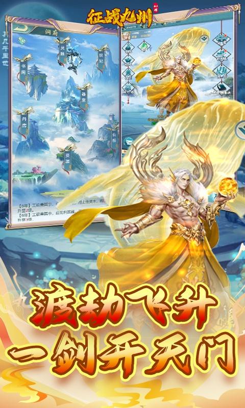 征战九州（0.1一剑开天门）截图_5