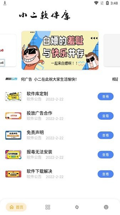 小二软件库12 0截图_2