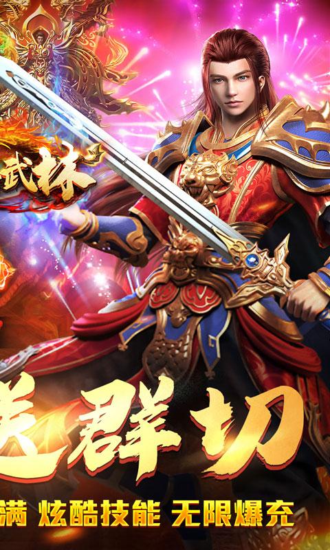 斗转武林（亿万砍刀超超变）截图_2