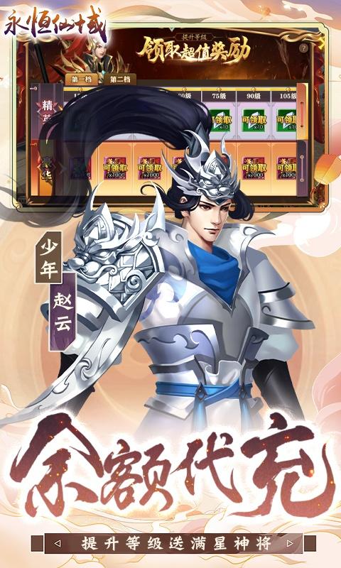 永恒仙域（1.5折）截图_3
