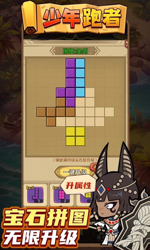 少年跑者（无限开箱爆神装）截图_5