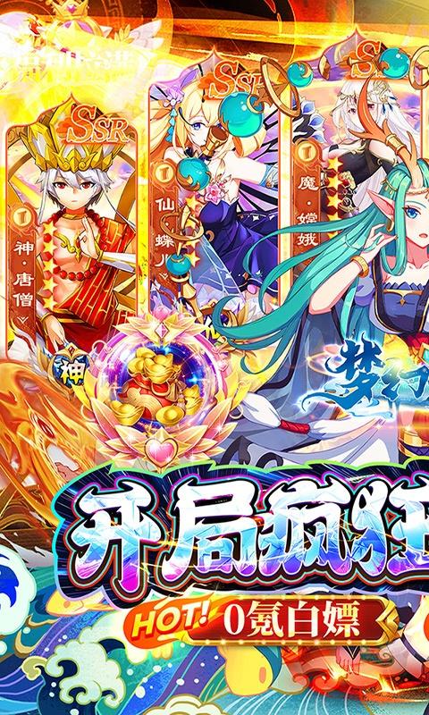 梦幻诸石官方版（0元抽神将）截图_1
