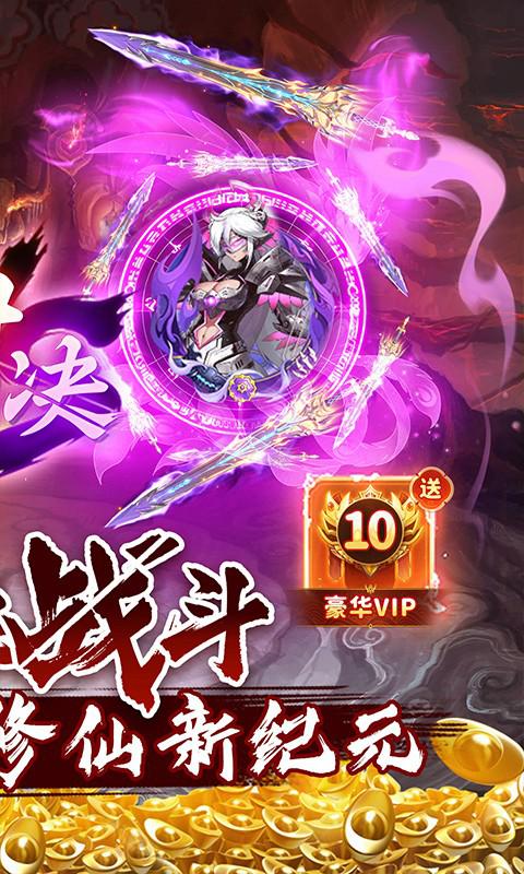 百战三界2（修仙0.1折送飞剑）截图_2