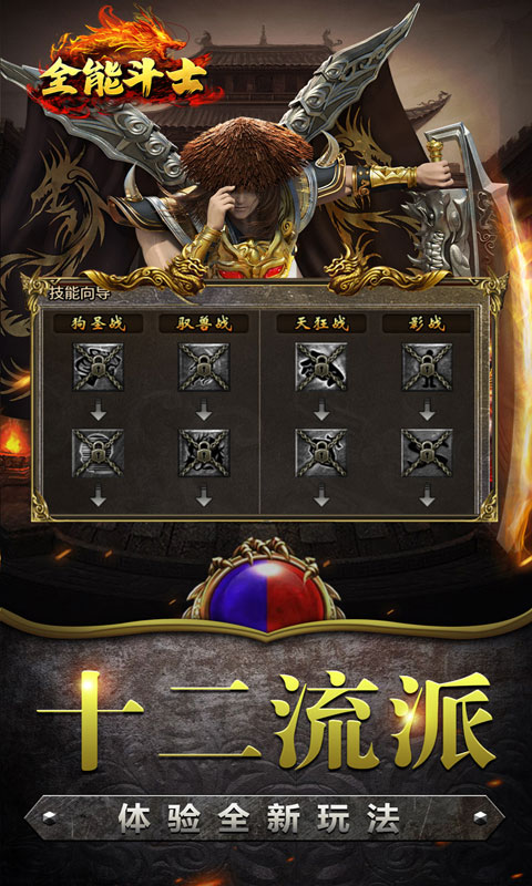 全能斗士（复古流派三职业）截图_5