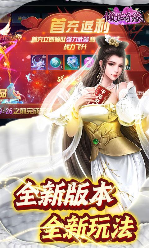 倾世奇缘（0.1折白蛇传）截图_5