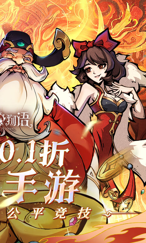 魔镜物语（0.1折每日千元代充）截图_2