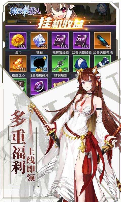 精灵猎人（0.1折异世界冒险）截图_5