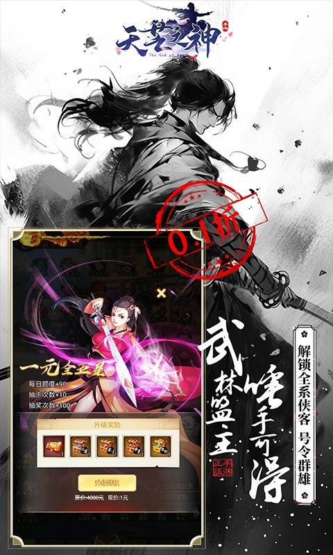天芒之神（武林盟主十星0.1）截图_3