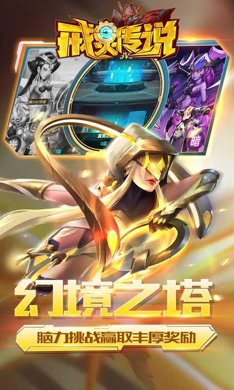 戒灵传说（0.1折）截图_2