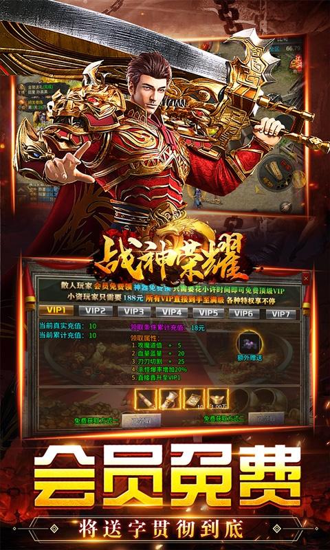 战神荣耀（火龙福利送充爆）截图_5